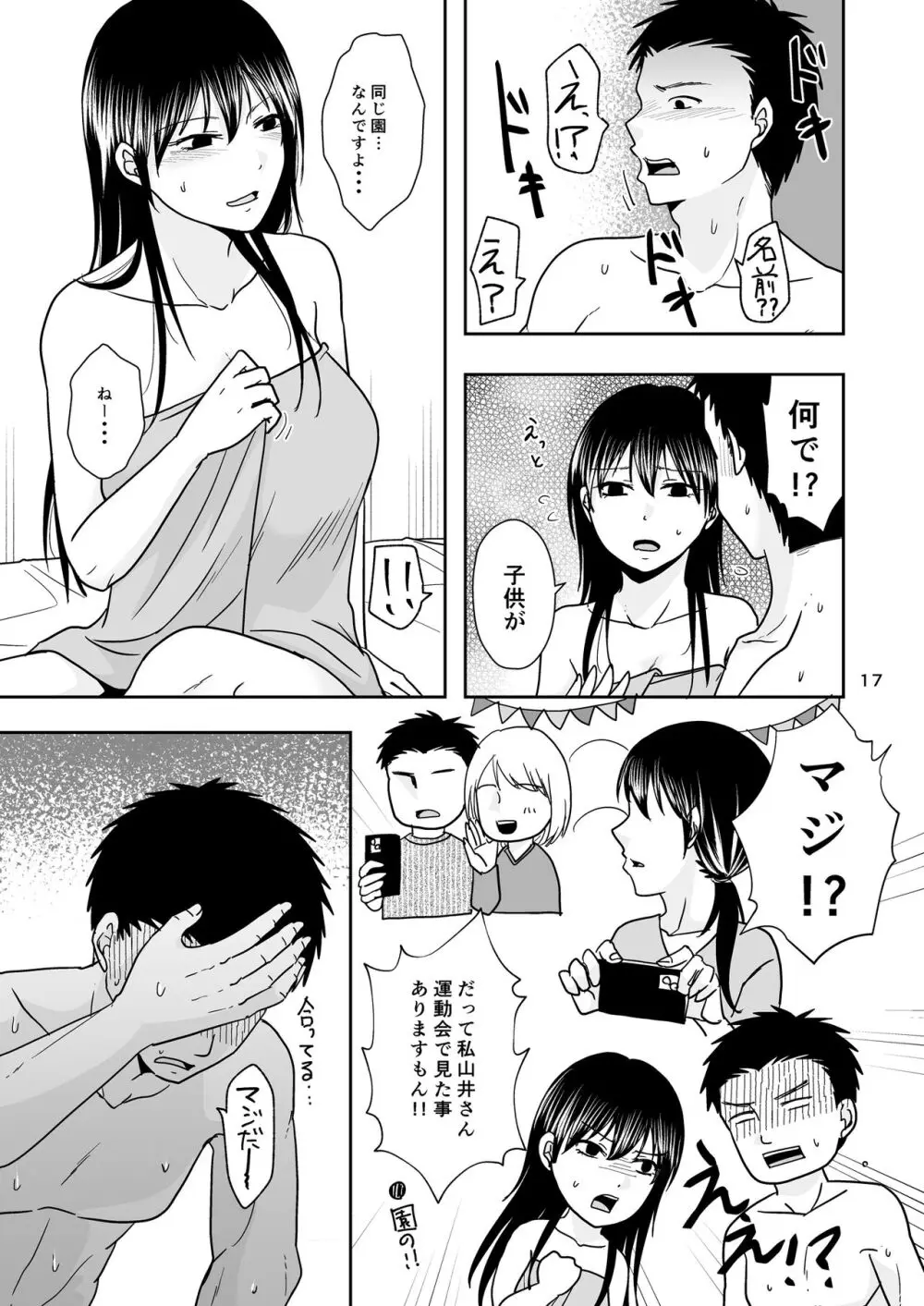 シンママは箱ヘル勤務 園で知ってるパパが来た Page.16