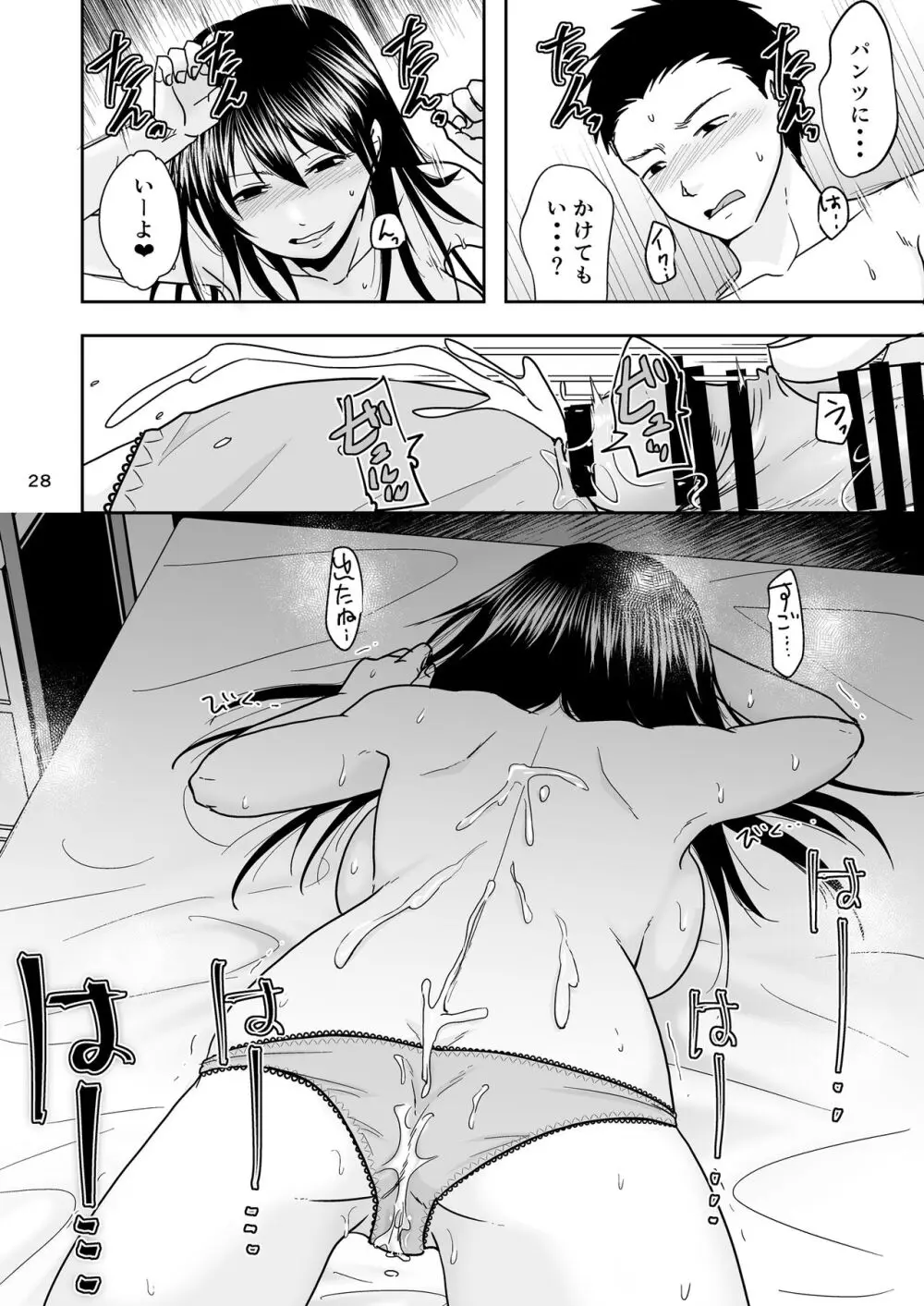 シンママは箱ヘル勤務 園で知ってるパパが来た Page.27