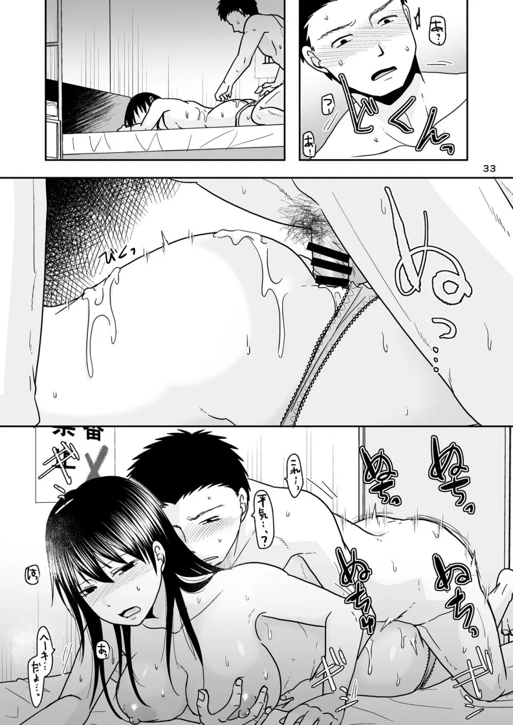 シンママは箱ヘル勤務 園で知ってるパパが来た Page.32
