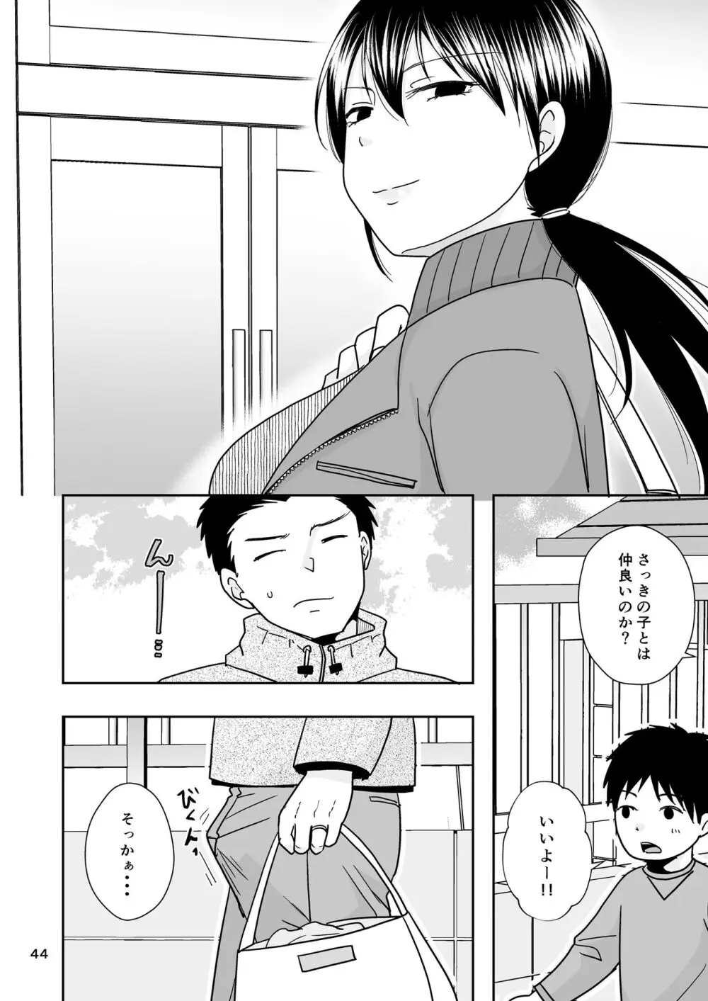 シンママは箱ヘル勤務 園で知ってるパパが来た Page.43