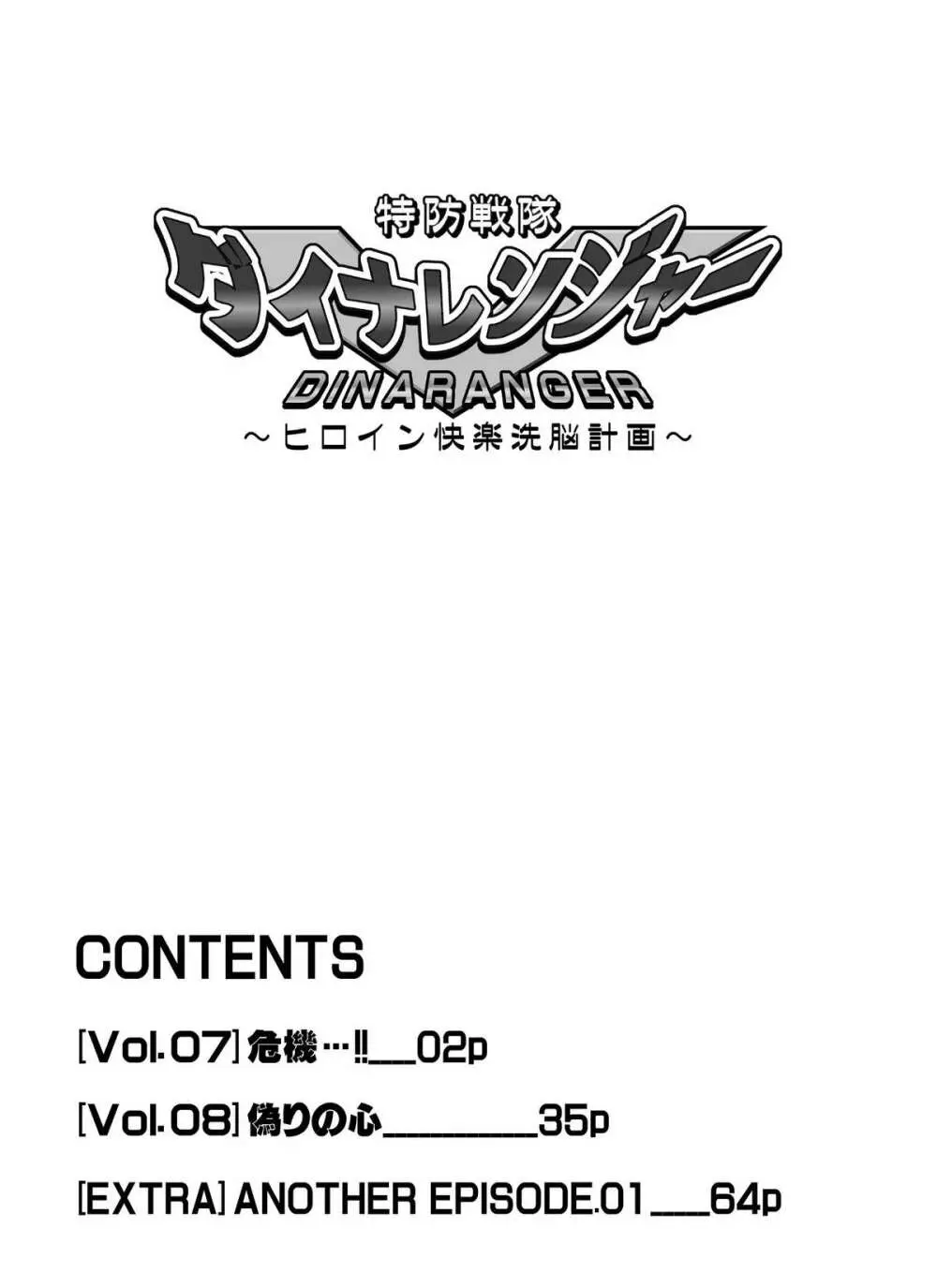 特防戦隊ダイナレンジャー～ヒロイン快楽洗脳計画～【Vol.07／08／外伝01】 Page.2
