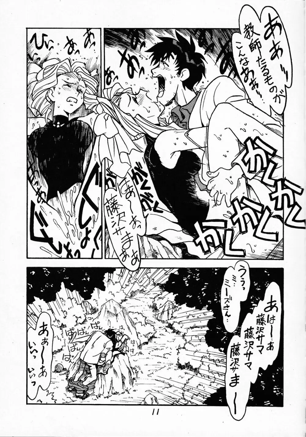 先生の本 じゅんび号 2 Page.10