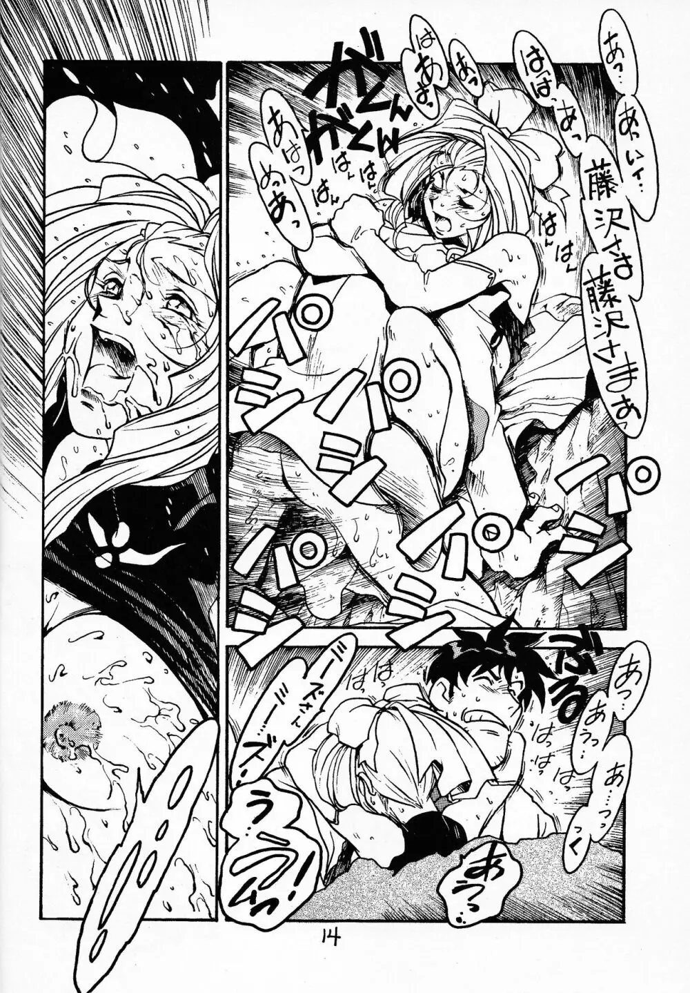 先生の本 じゅんび号 2 Page.13