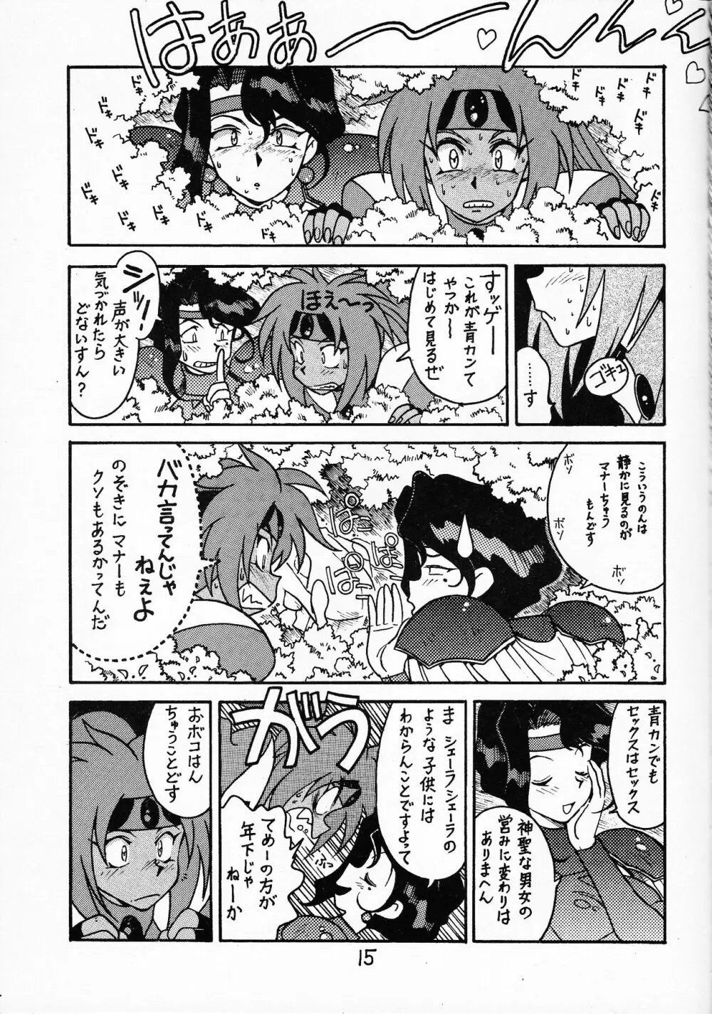 先生の本 じゅんび号 2 Page.14