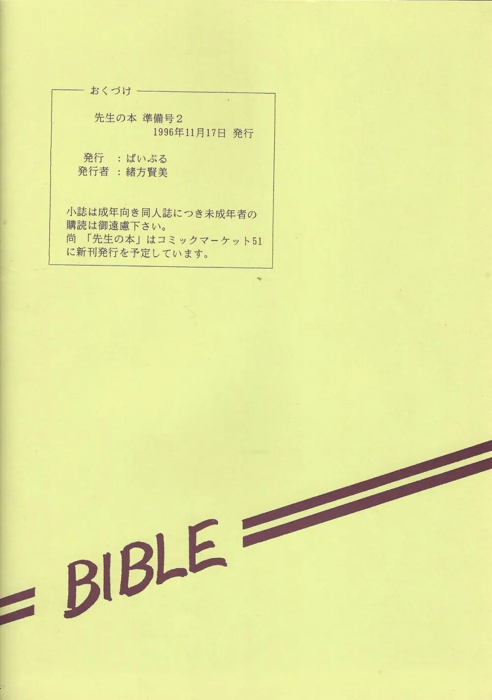先生の本 じゅんび号 2 Page.18