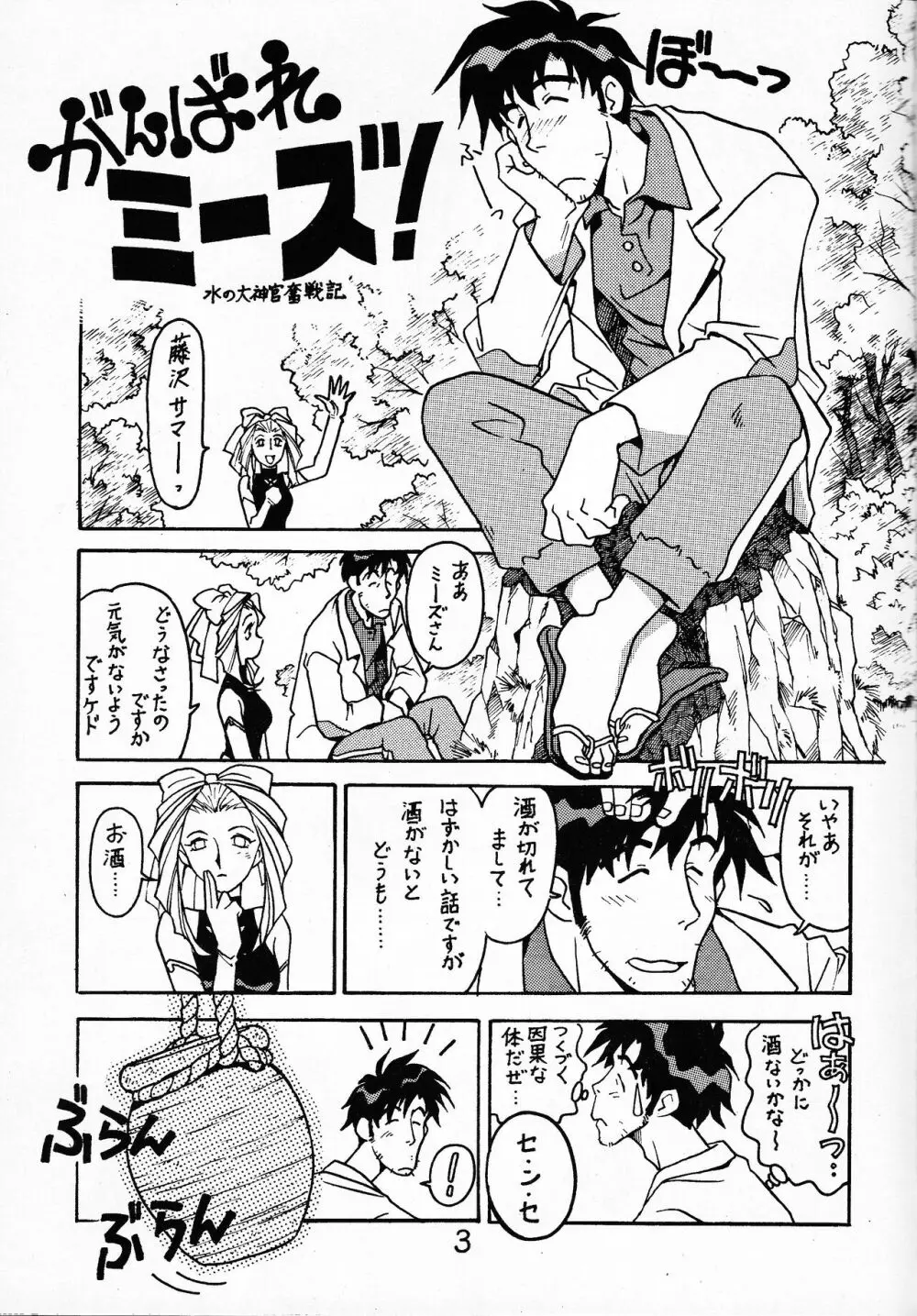 先生の本 じゅんび号 2 Page.2