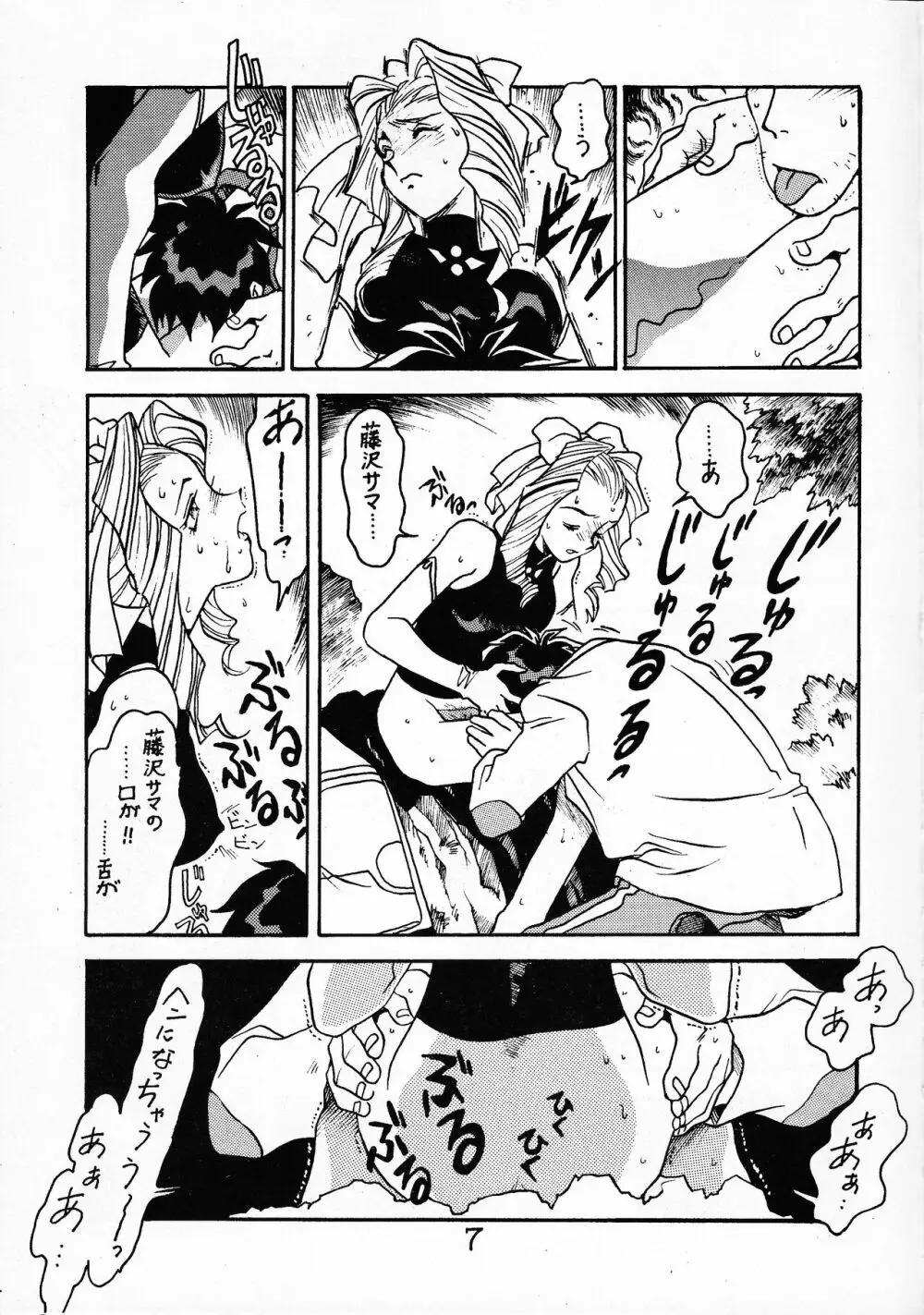 先生の本 じゅんび号 2 Page.6