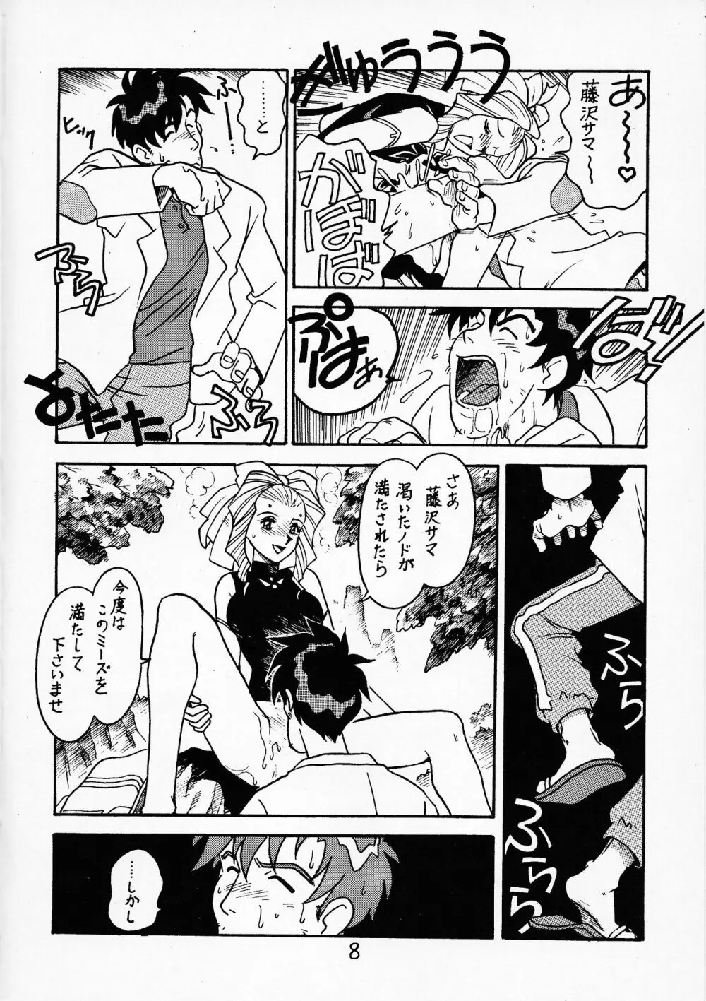 先生の本 じゅんび号 2 Page.7