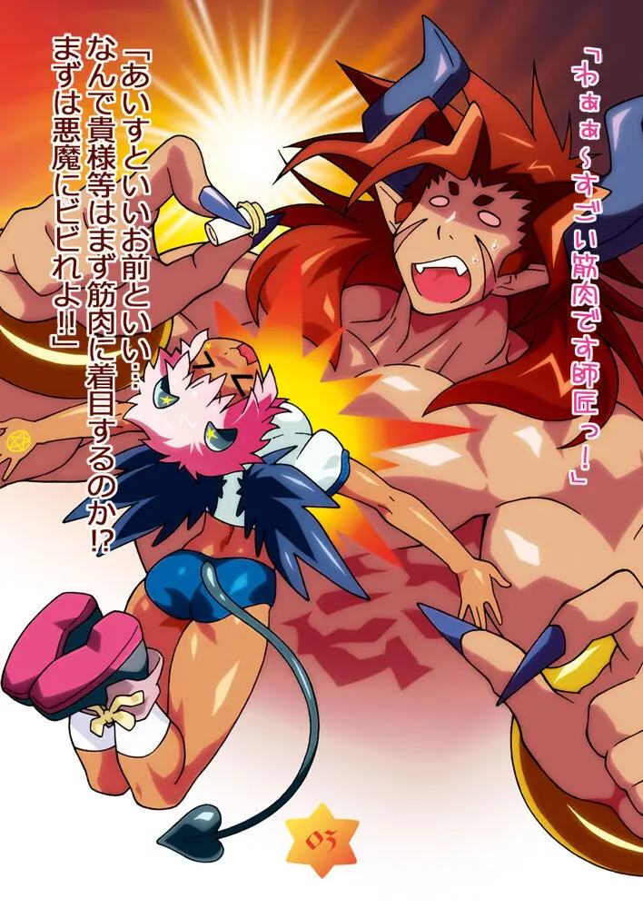 おためしあいす～「あいすのデビル」サンプルバージョン1＆2～ Page.16