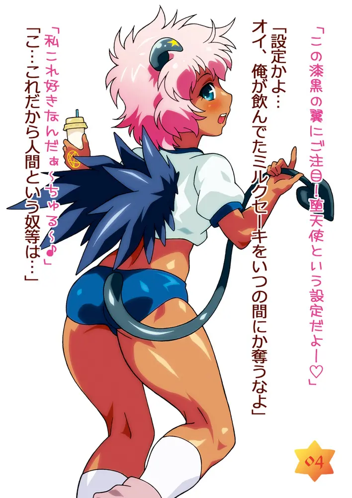 おためしあいす～「あいすのデビル」サンプルバージョン1＆2～ Page.17