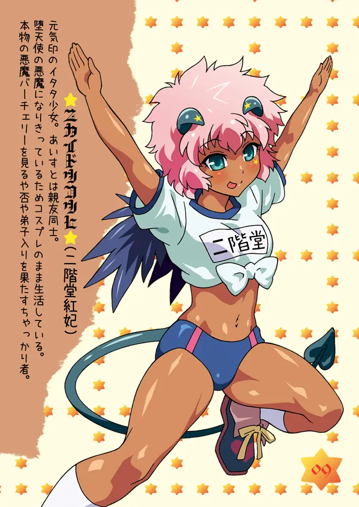 おためしあいす～「あいすのデビル」サンプルバージョン1＆2～ Page.22