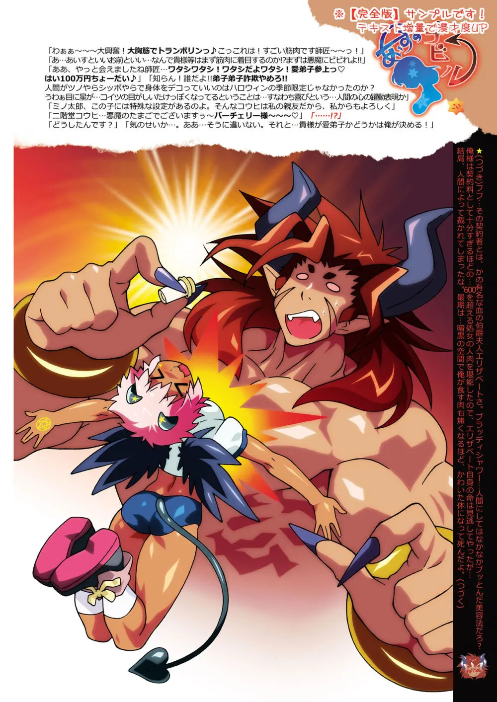 おためしあいす～「あいすのデビル」サンプルバージョン1＆2～ Page.51