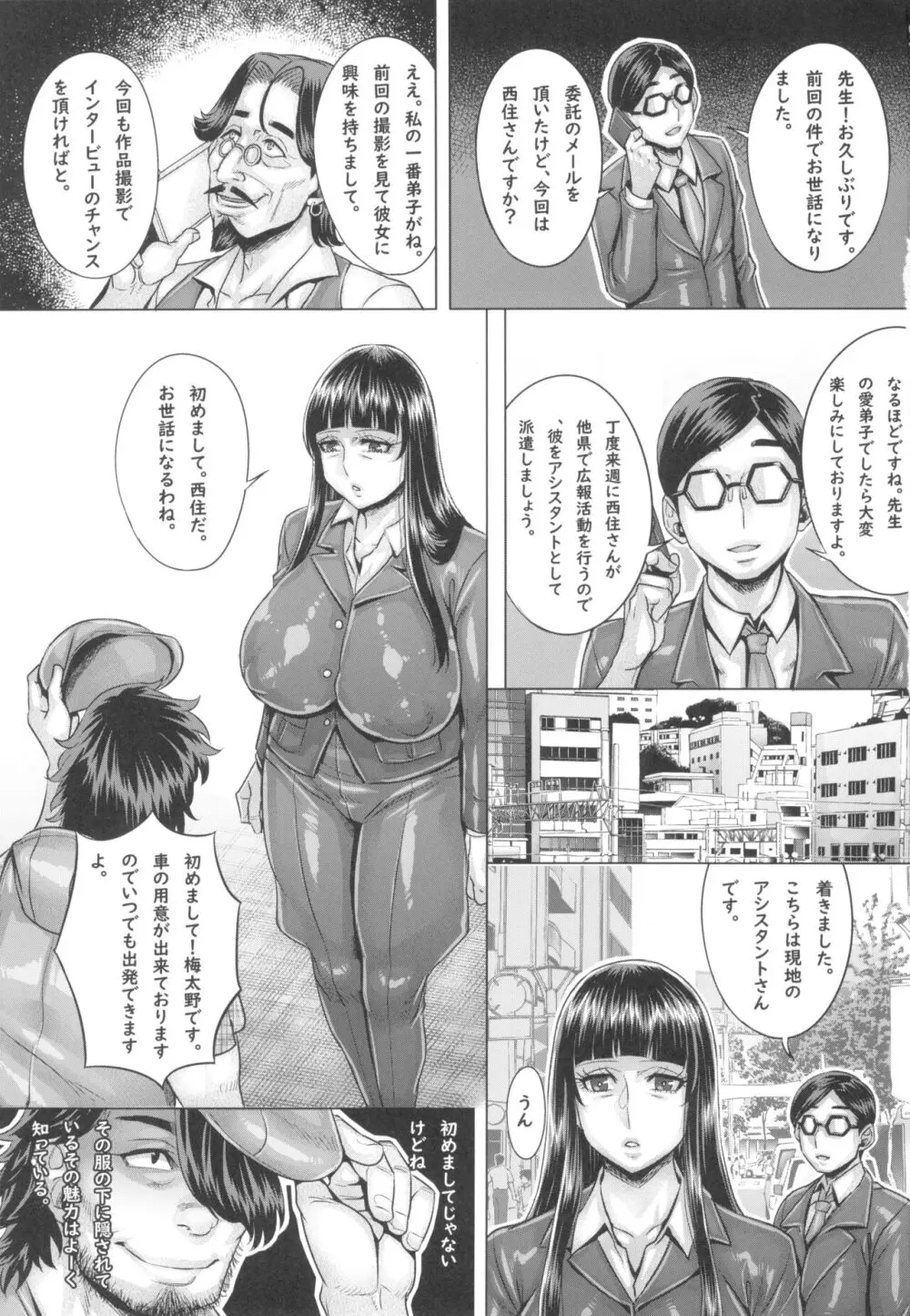 催眠された西住家元のわいせつ密着取材 Page.3