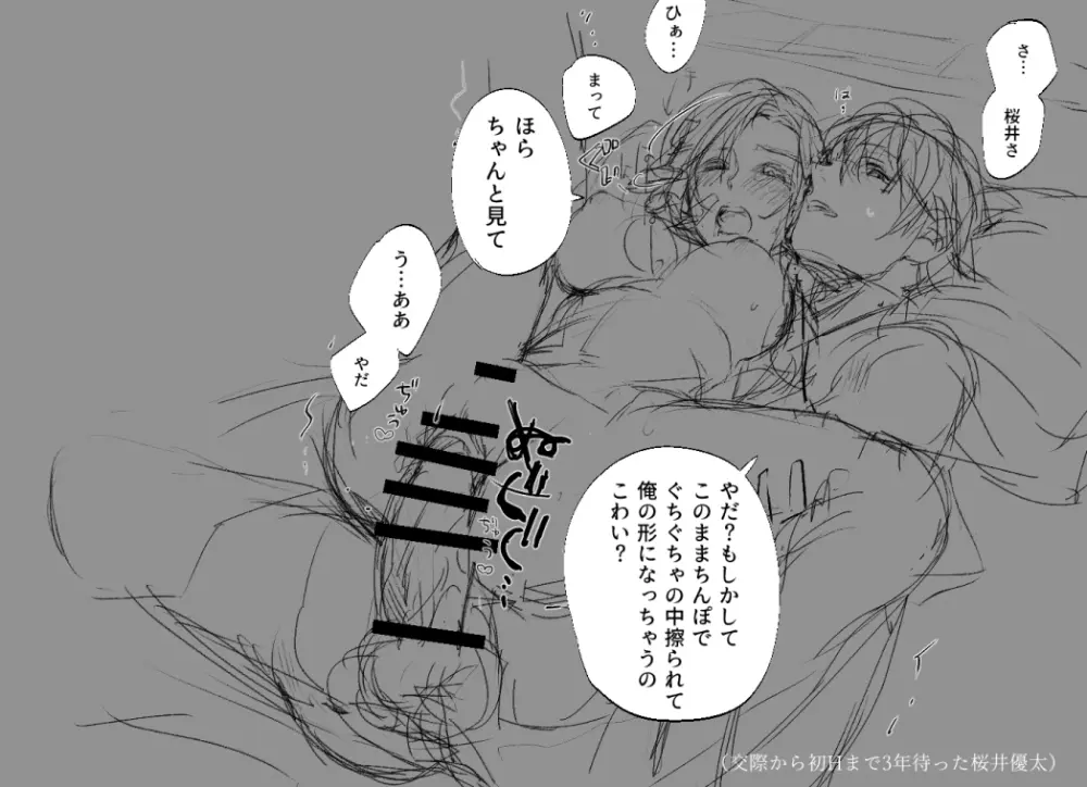 R 18 Sakuramori tsumeawase ② Page.3