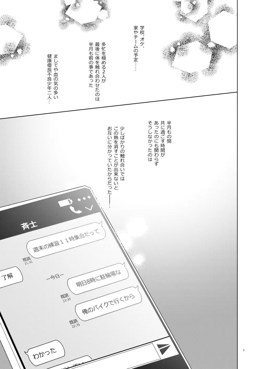 えちえち。 Page.3