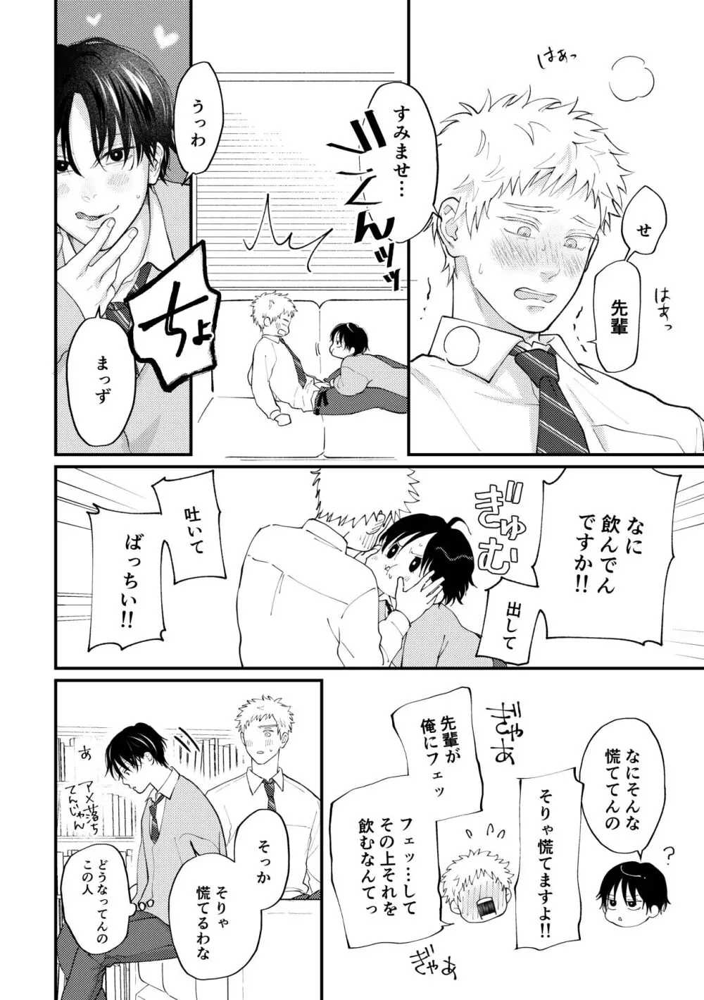 好きって言えよ Page.27
