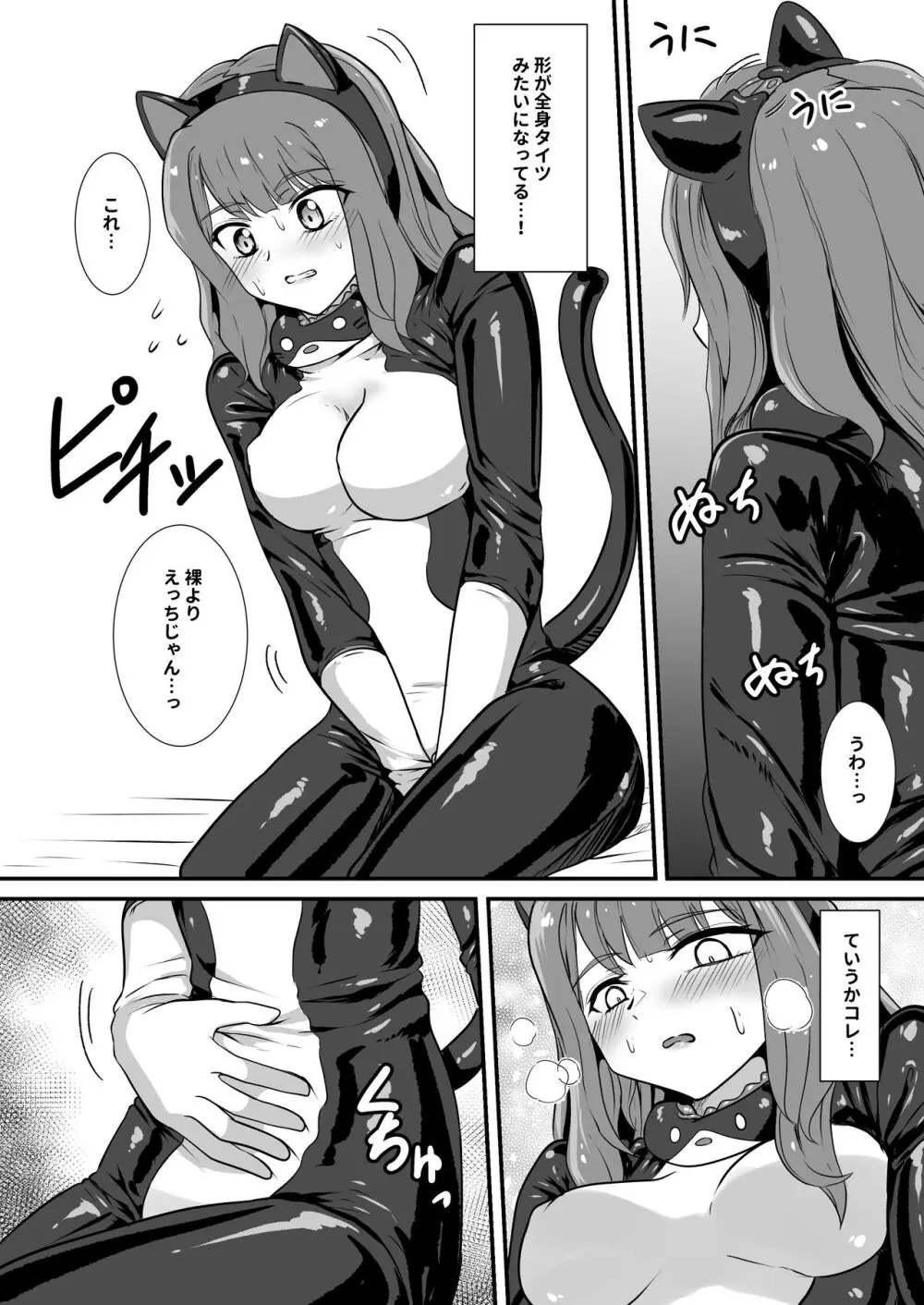 仕事終わり、時々触手服 Page.14