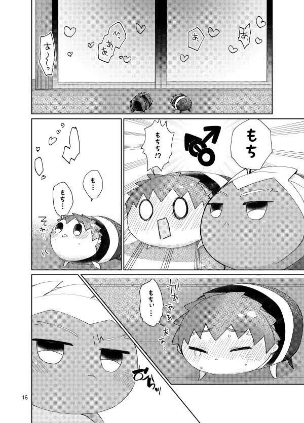 もちしろは衛宮士郎の使い魔である Page.14