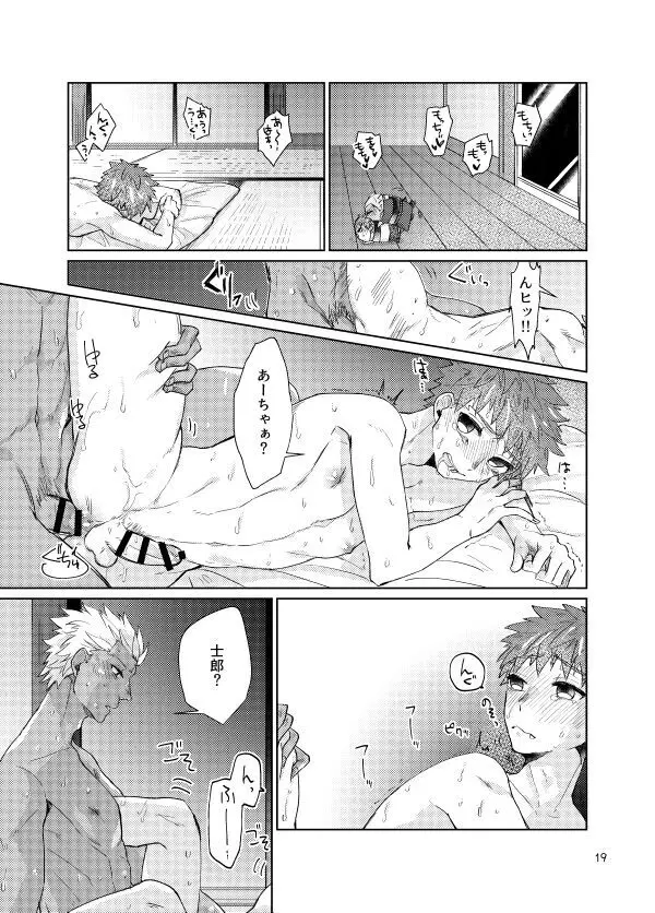 もちしろは衛宮士郎の使い魔である Page.17