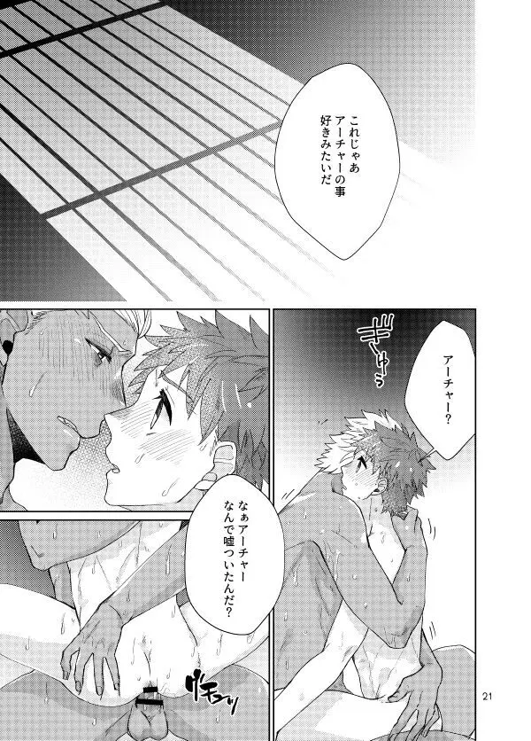 もちしろは衛宮士郎の使い魔である Page.19