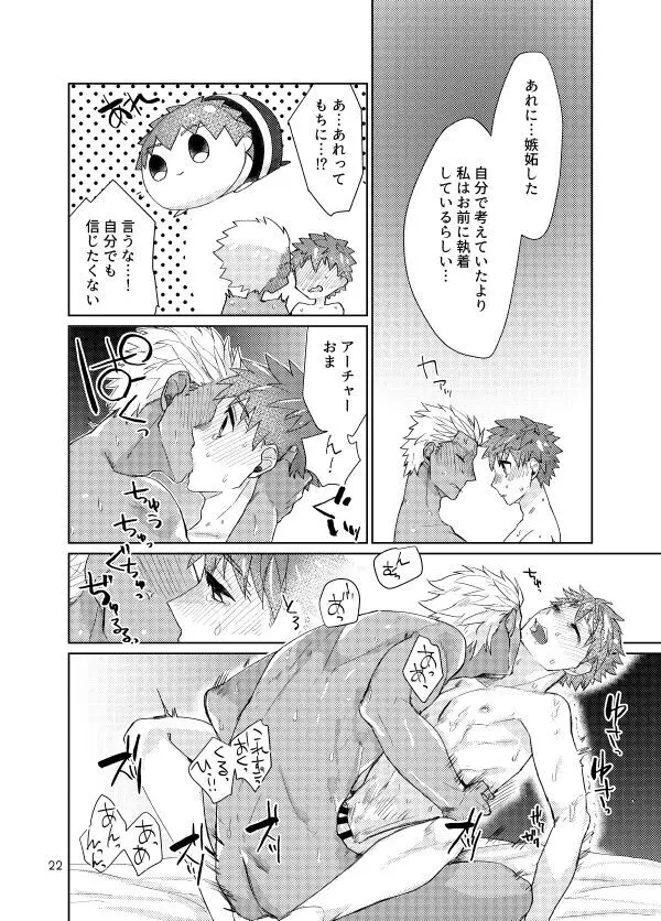 もちしろは衛宮士郎の使い魔である Page.20