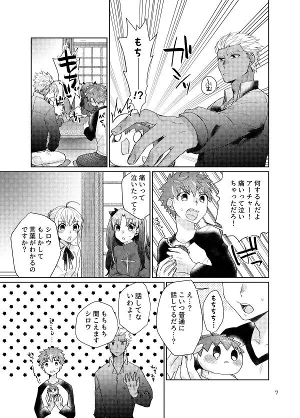 もちしろは衛宮士郎の使い魔である Page.5