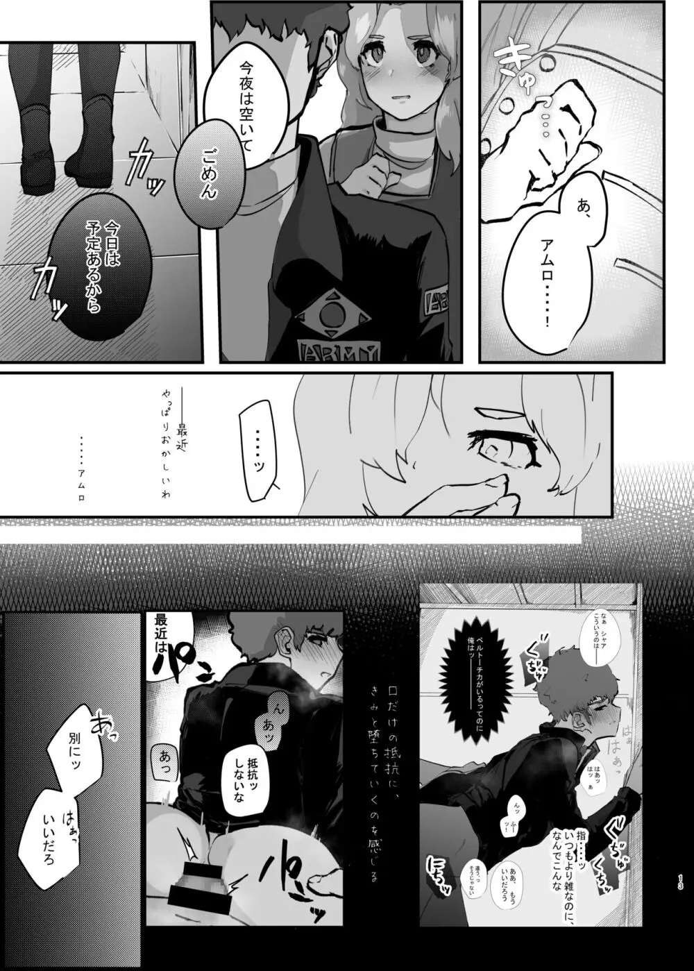 【web再録】きみと堕ちるまで Page.12