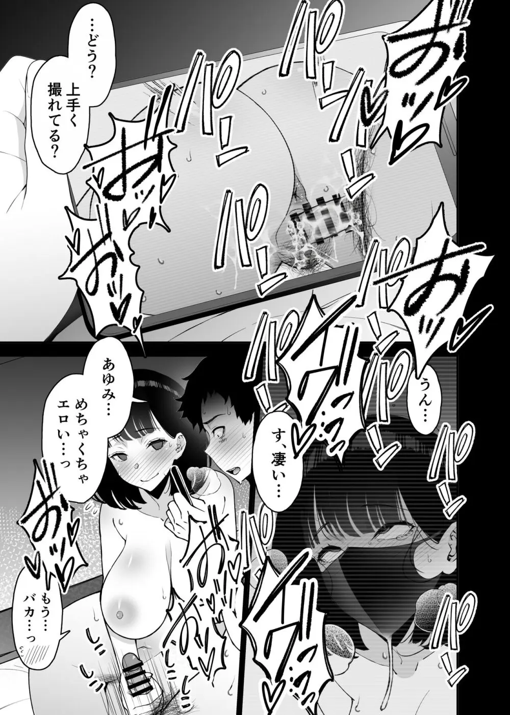 愛妻、堕ちる 3 〜浮気セックスでオホ声絶頂アクメする 巨乳妻の寝取られを俺だけが知らない〜 Page.37