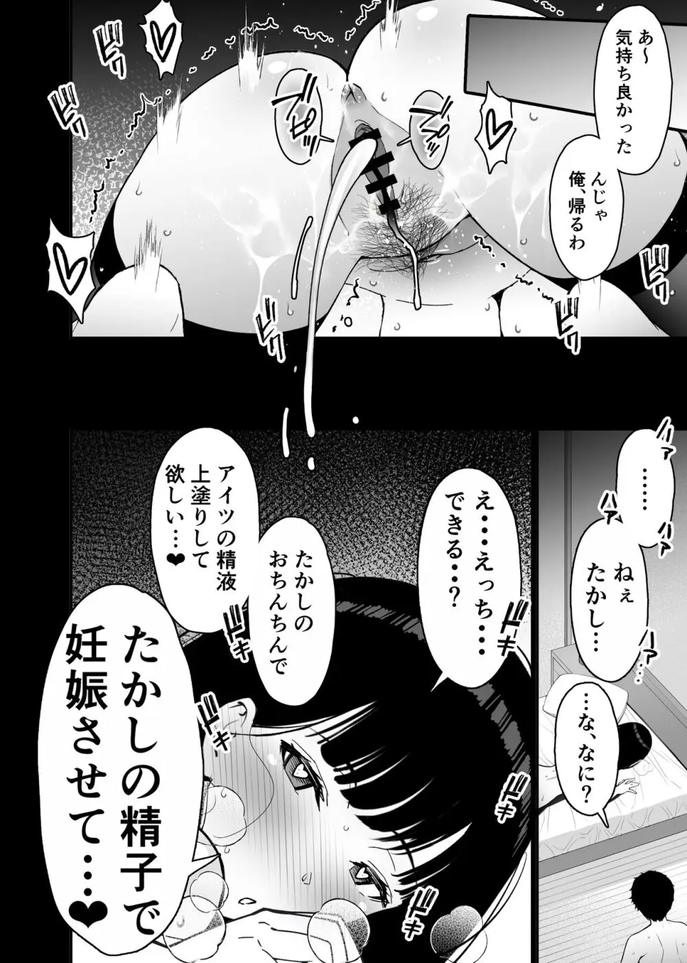 愛妻、堕ちる 3 〜浮気セックスでオホ声絶頂アクメする 巨乳妻の寝取られを俺だけが知らない〜 Page.74