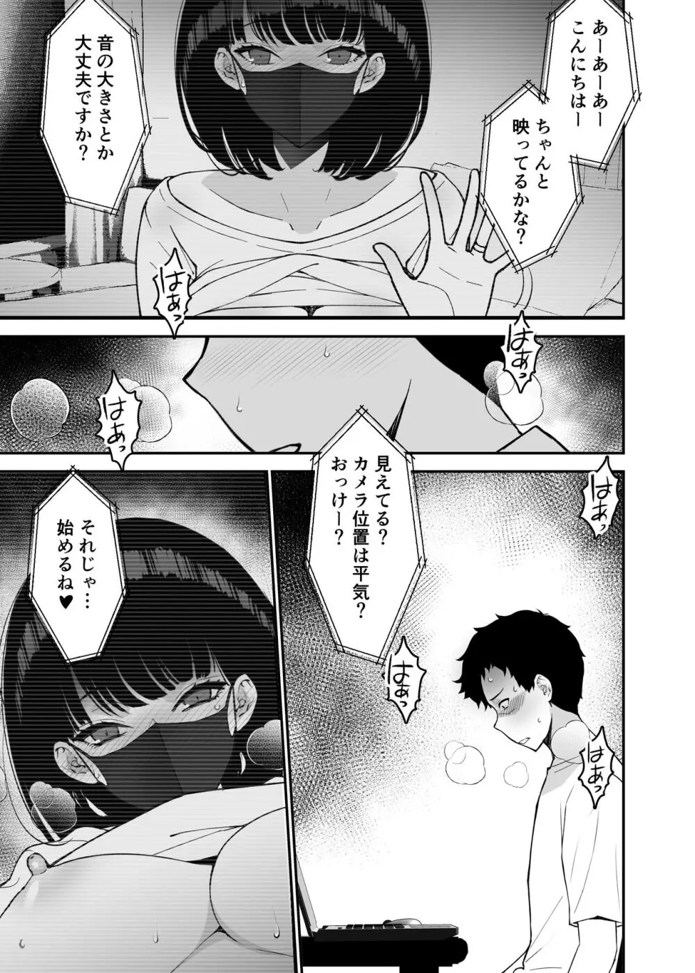愛妻、堕ちる 3 〜浮気セックスでオホ声絶頂アクメする 巨乳妻の寝取られを俺だけが知らない〜 Page.9