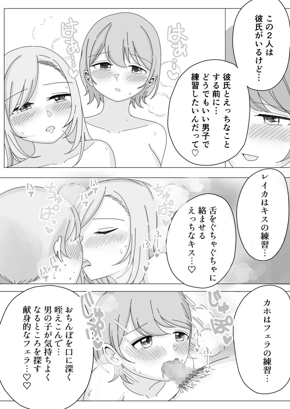 修学旅行の温泉で中出しハーレムえっち Page.10