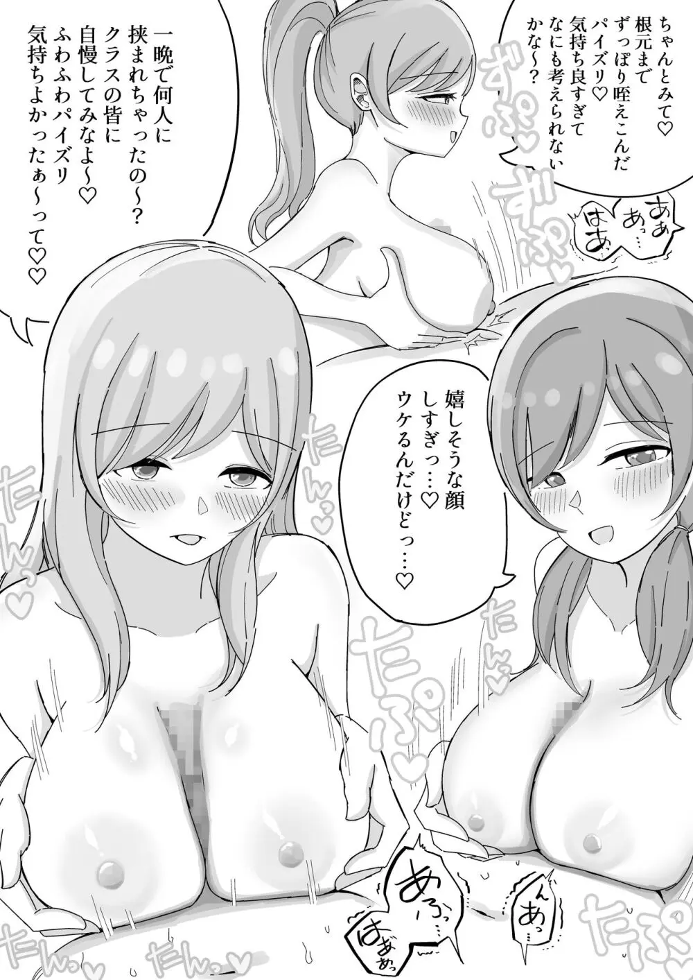 修学旅行の温泉で中出しハーレムえっち Page.17