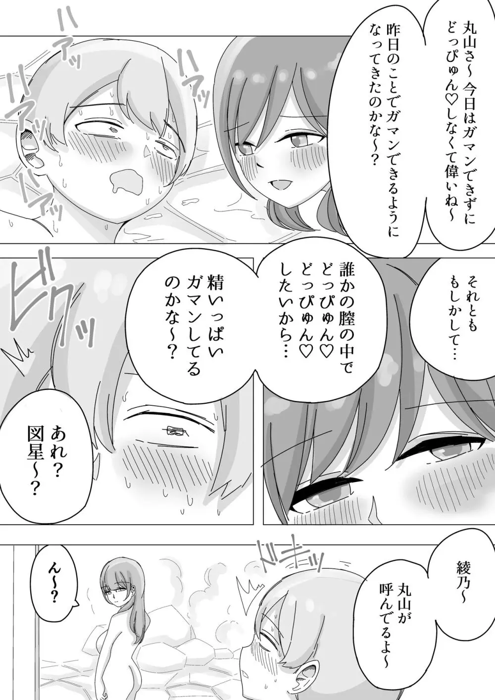 修学旅行の温泉で中出しハーレムえっち Page.18