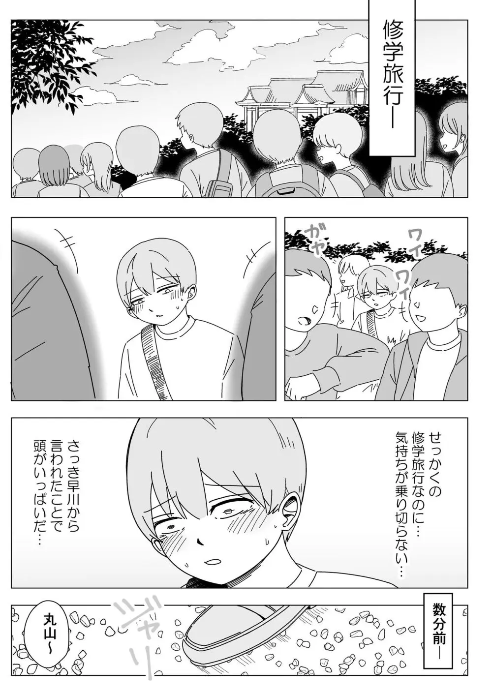 修学旅行の温泉で中出しハーレムえっち Page.2