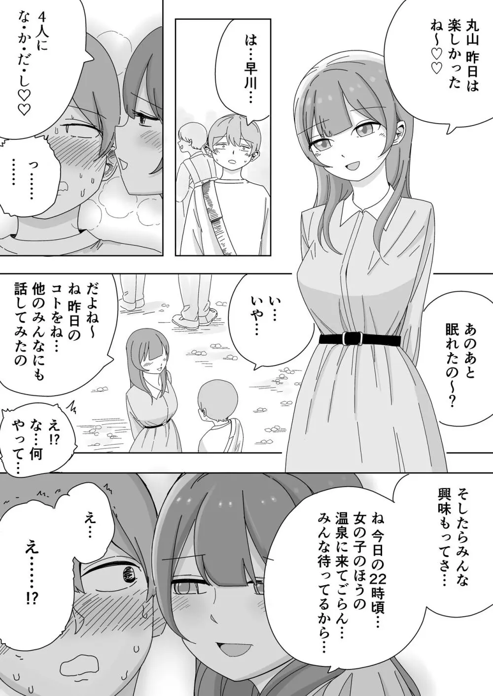修学旅行の温泉で中出しハーレムえっち Page.3