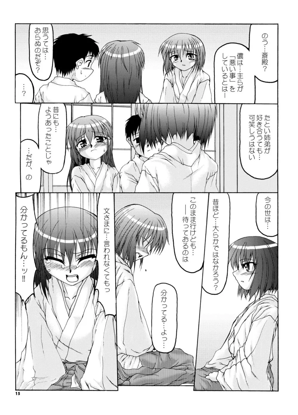 夏巫女本 二〇〇七 Page.14