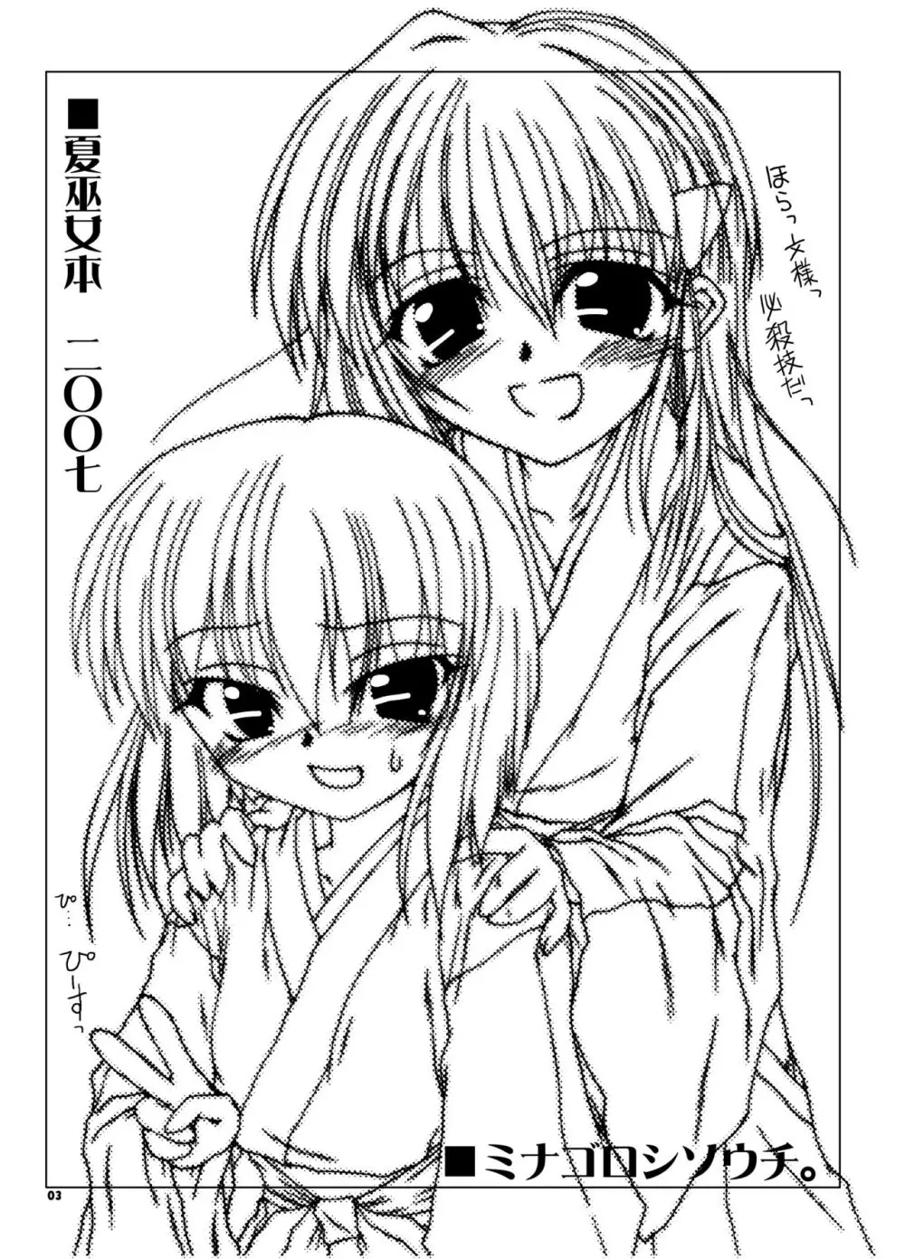 夏巫女本 二〇〇七 Page.2