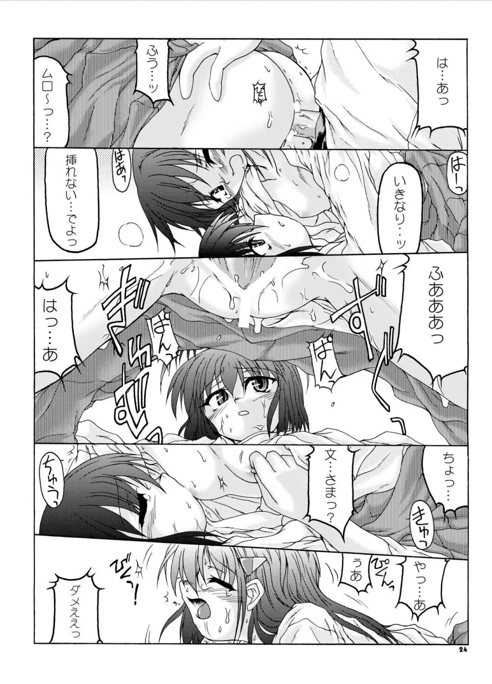 夏巫女本 二〇〇七 Page.22