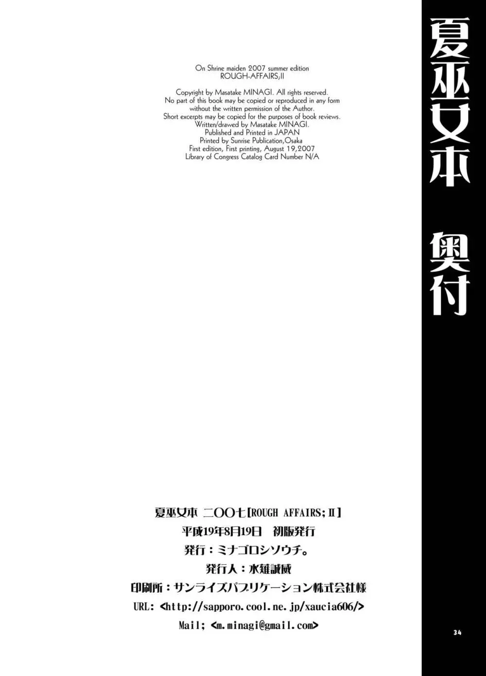 夏巫女本 二〇〇七 Page.29