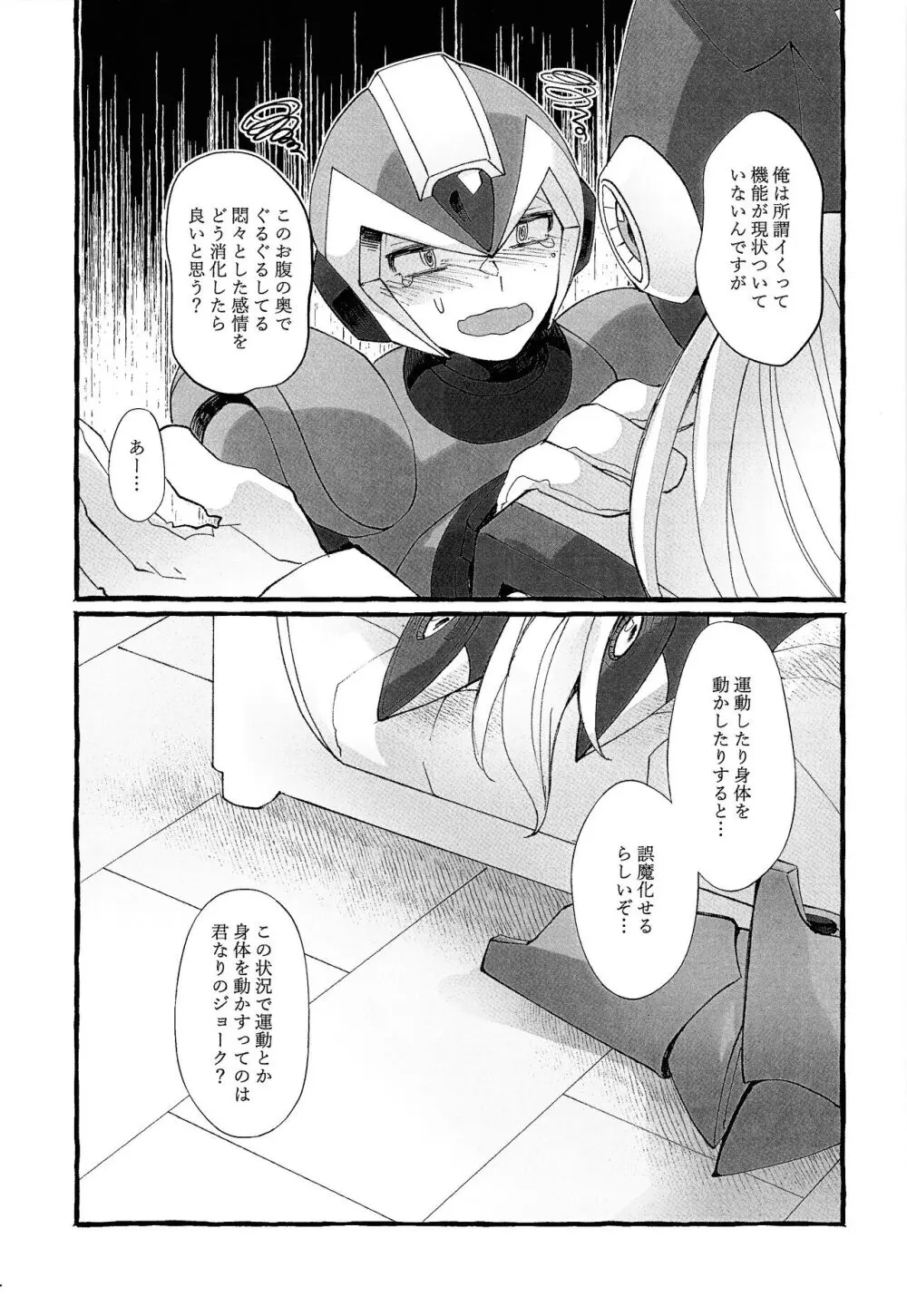 ふとももの本 Page.16