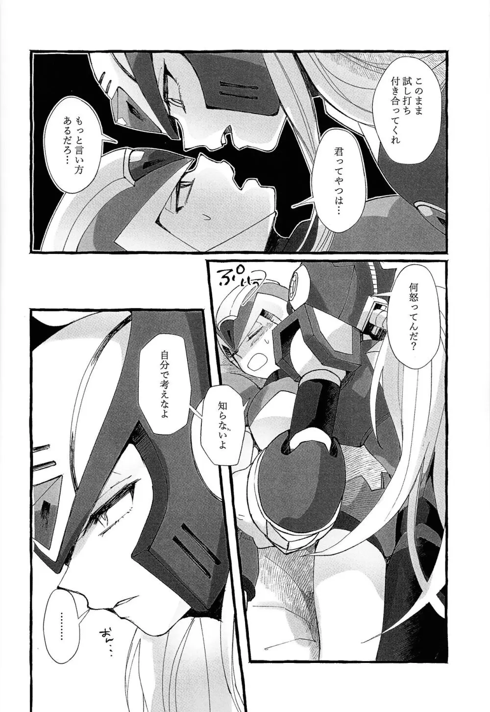 ふとももの本 Page.7