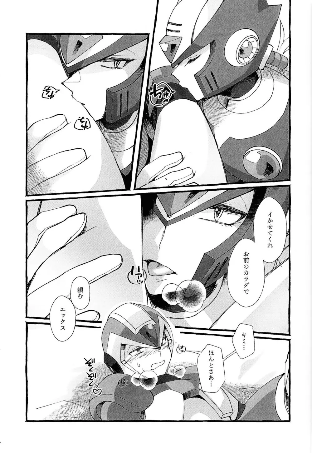 ふとももの本 Page.8