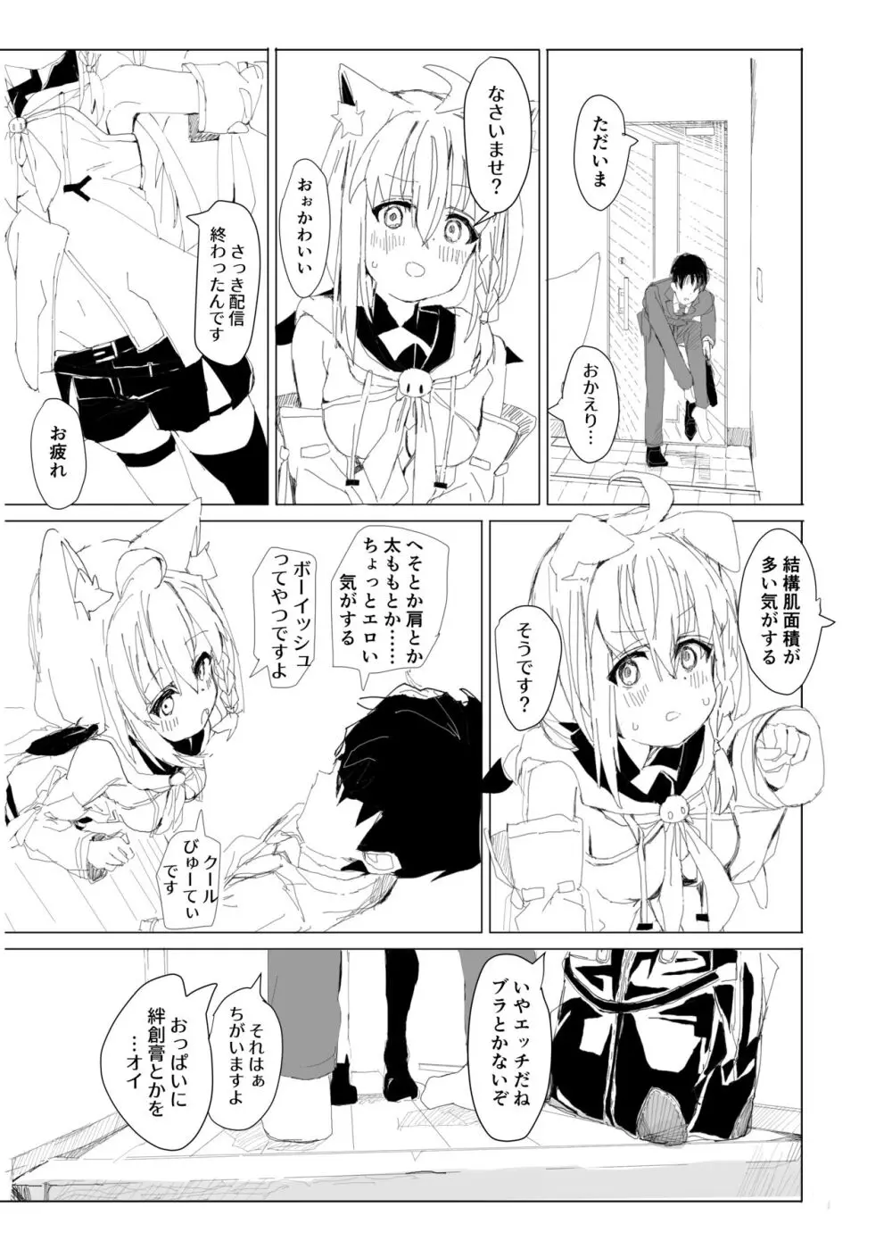 同棲白上概念 Page.18