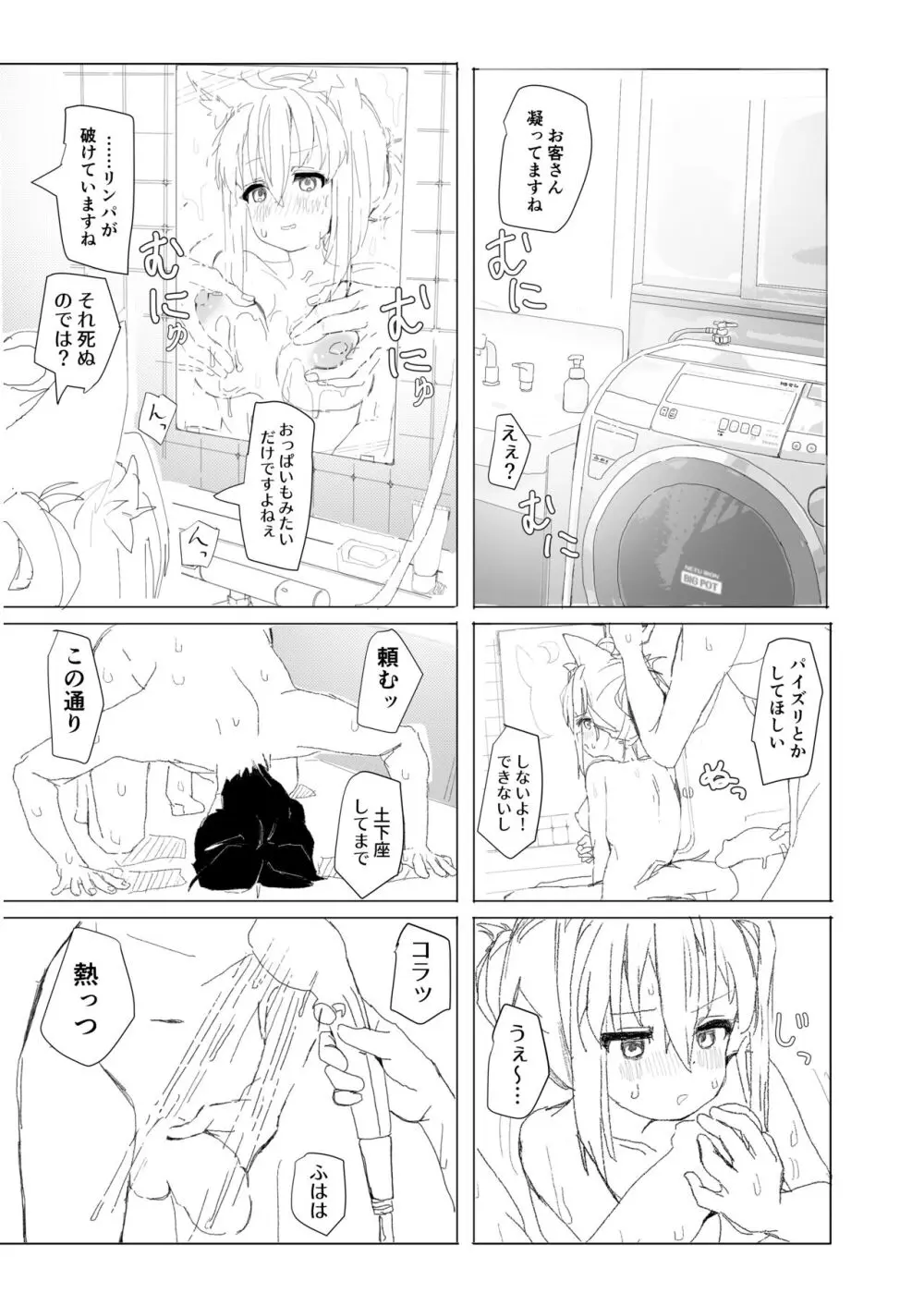 同棲白上概念 Page.22