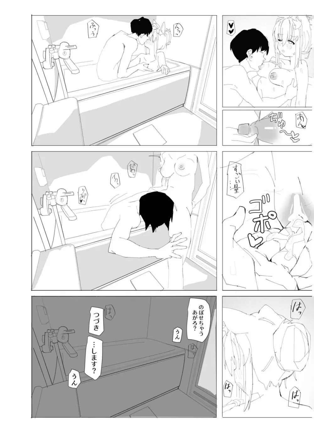 同棲白上概念 Page.27