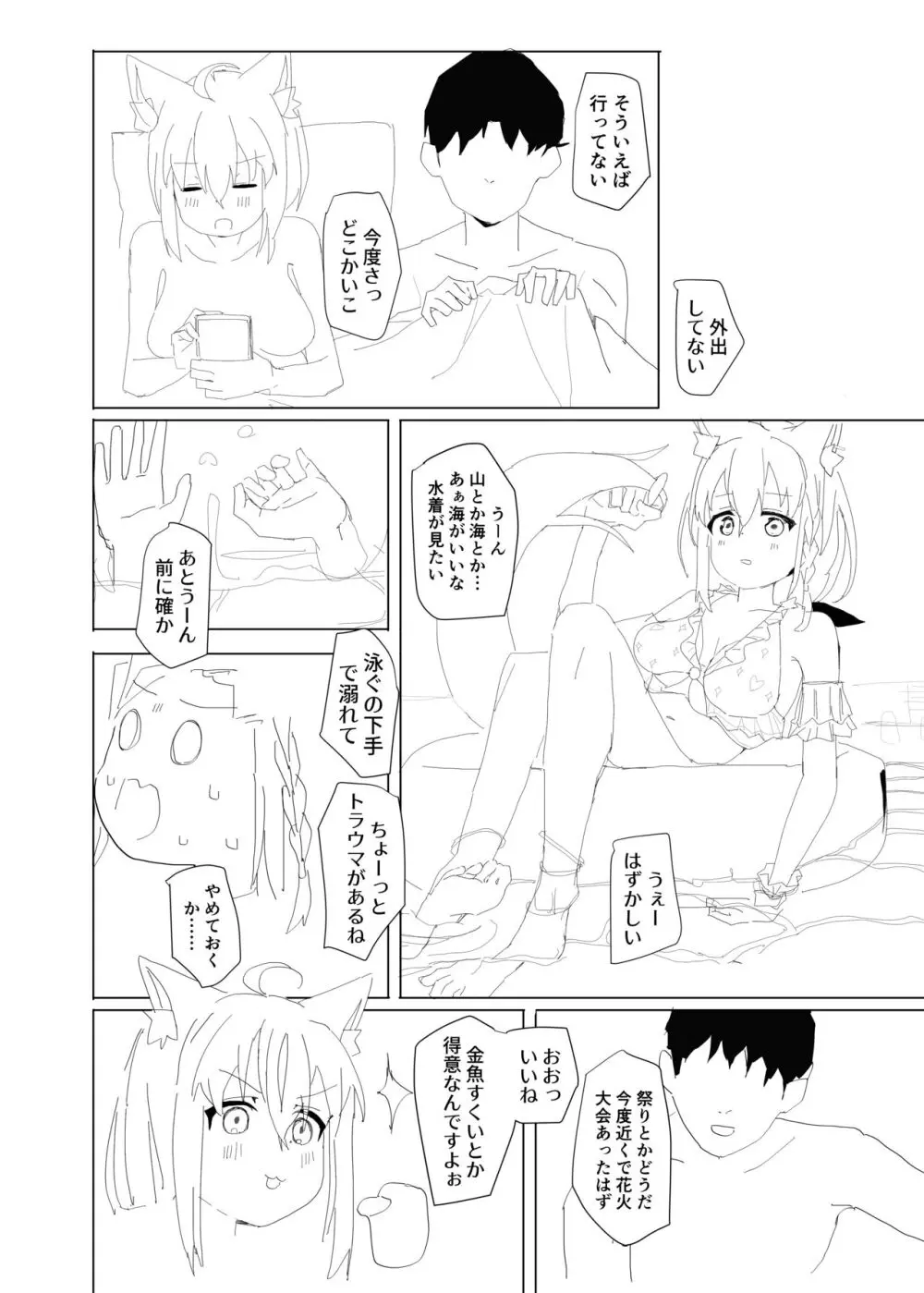 同棲白上概念 Page.38