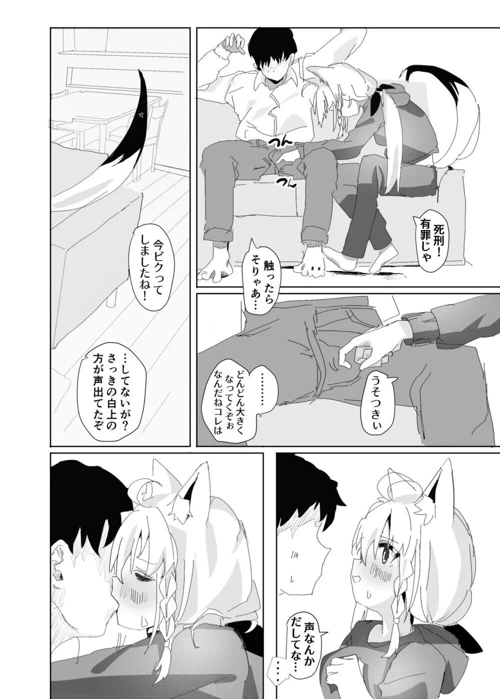 同棲白上概念 Page.5
