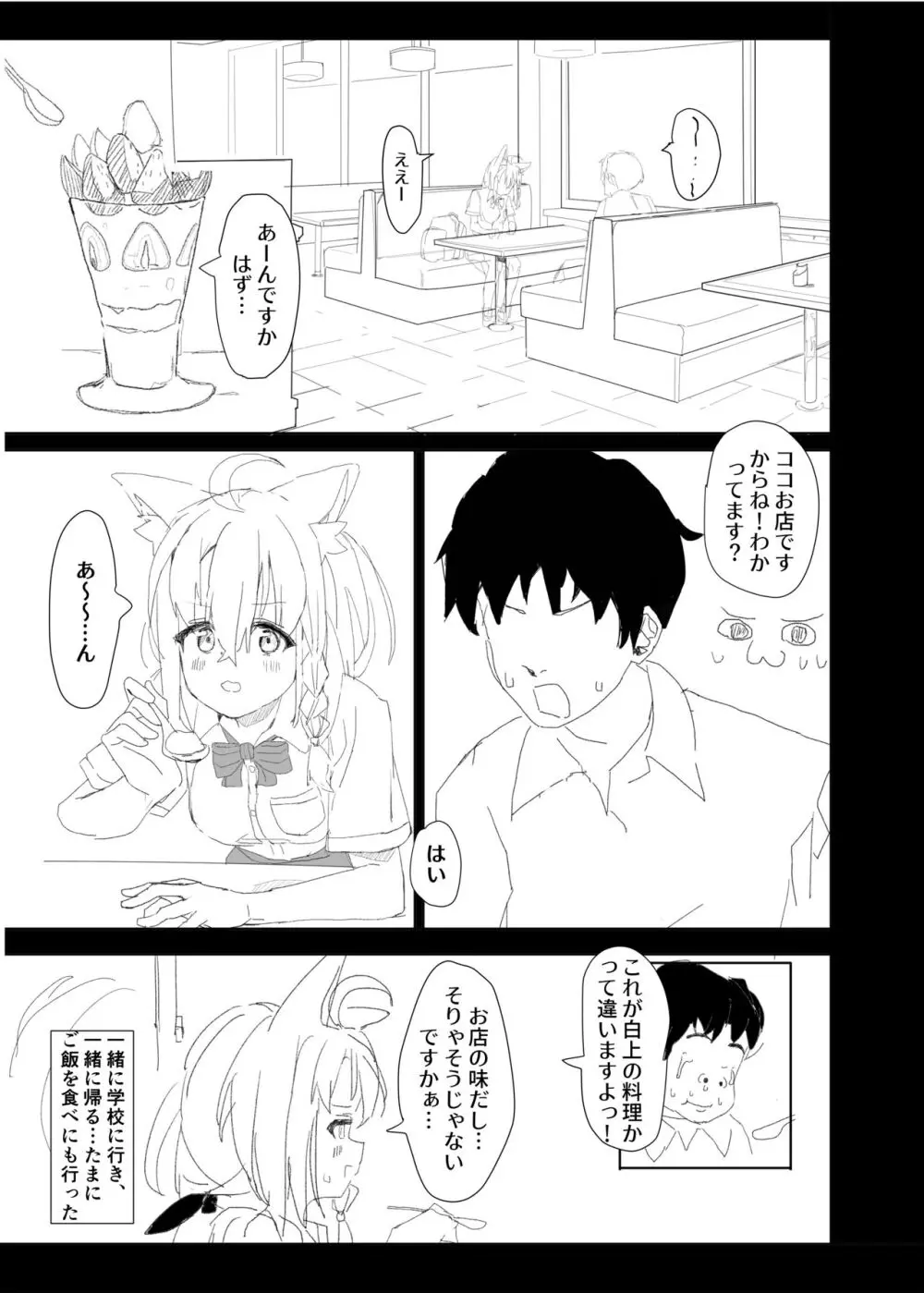 同棲白上概念 Page.8