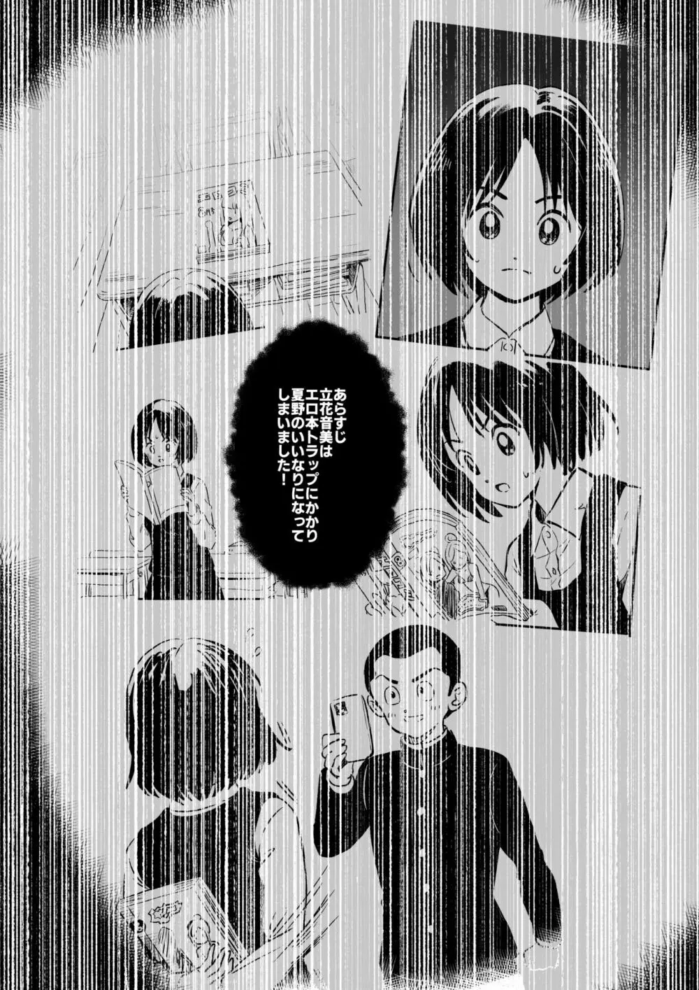 遺伝子と粘膜のみっくす本 Page.3