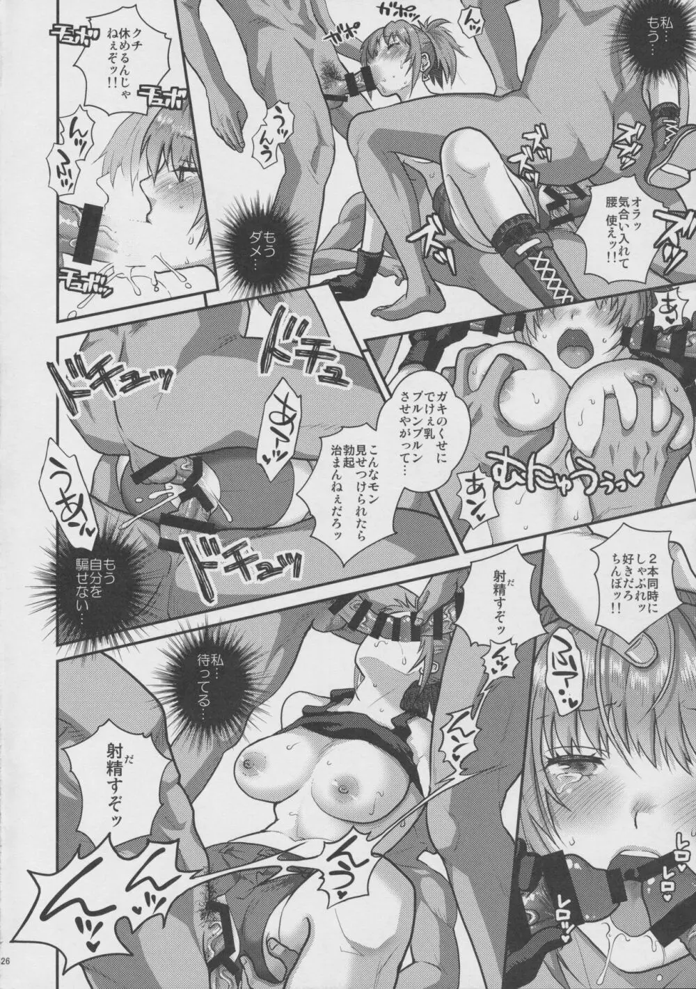 nymphomania 11 EXTRA MISSION Page.25